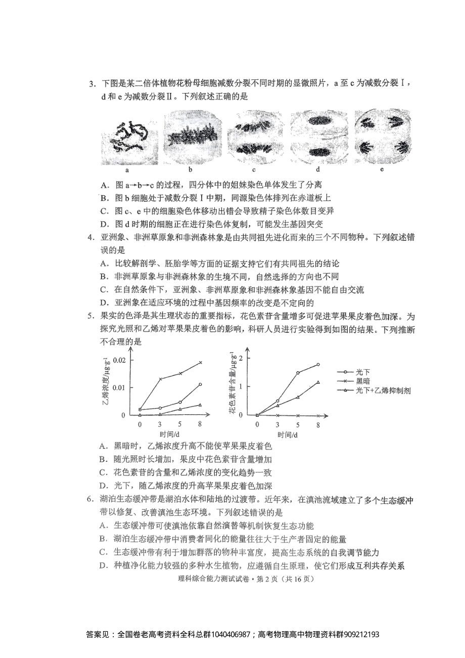 理综-2023年云南省第二次高中毕业生复习统一检测(1).pdf_第2页