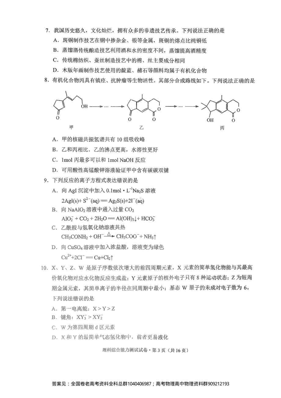 理综-2023年云南省第二次高中毕业生复习统一检测(1).pdf_第3页