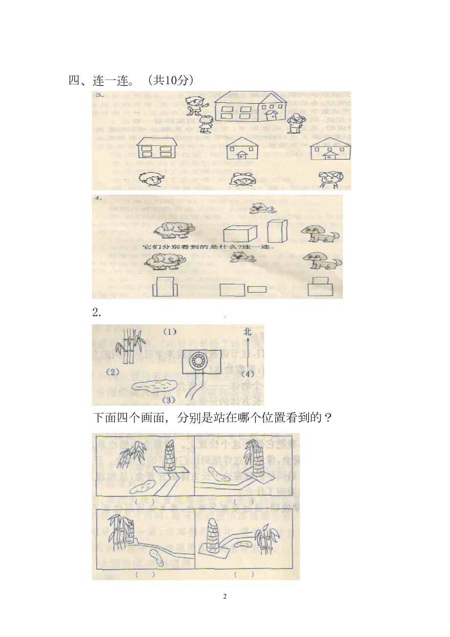 最新北师大版三年级数学上册第一二单元测试卷(DOC 5页).doc_第2页