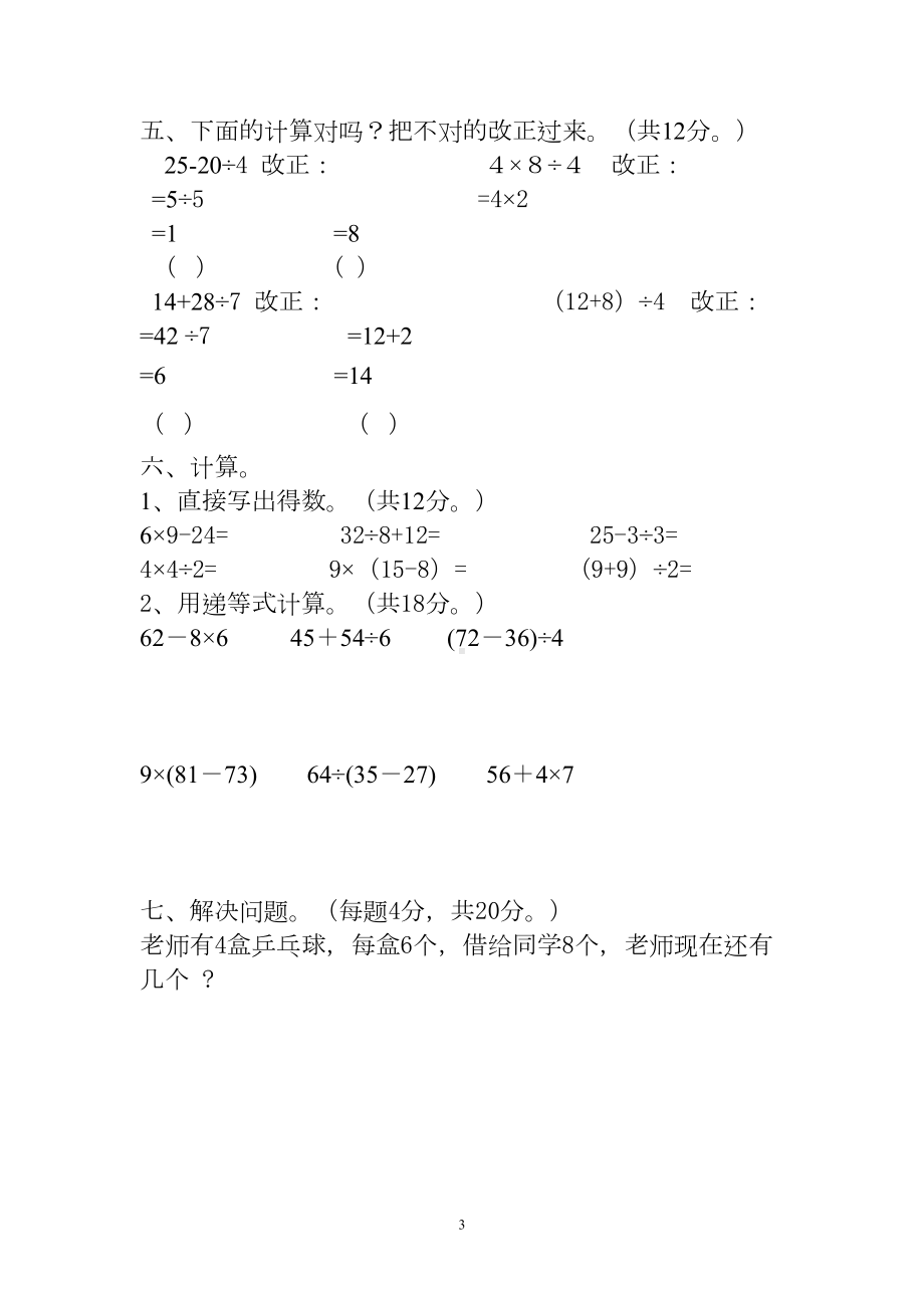 最新北师大版三年级数学上册第一二单元测试卷(DOC 5页).doc_第3页