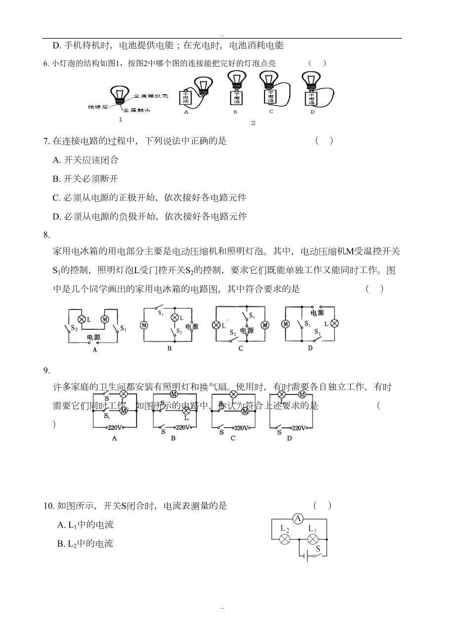 精选人教版九年级物理第15章电流和电路单元测试题及答案(DOC 7页).doc_第2页