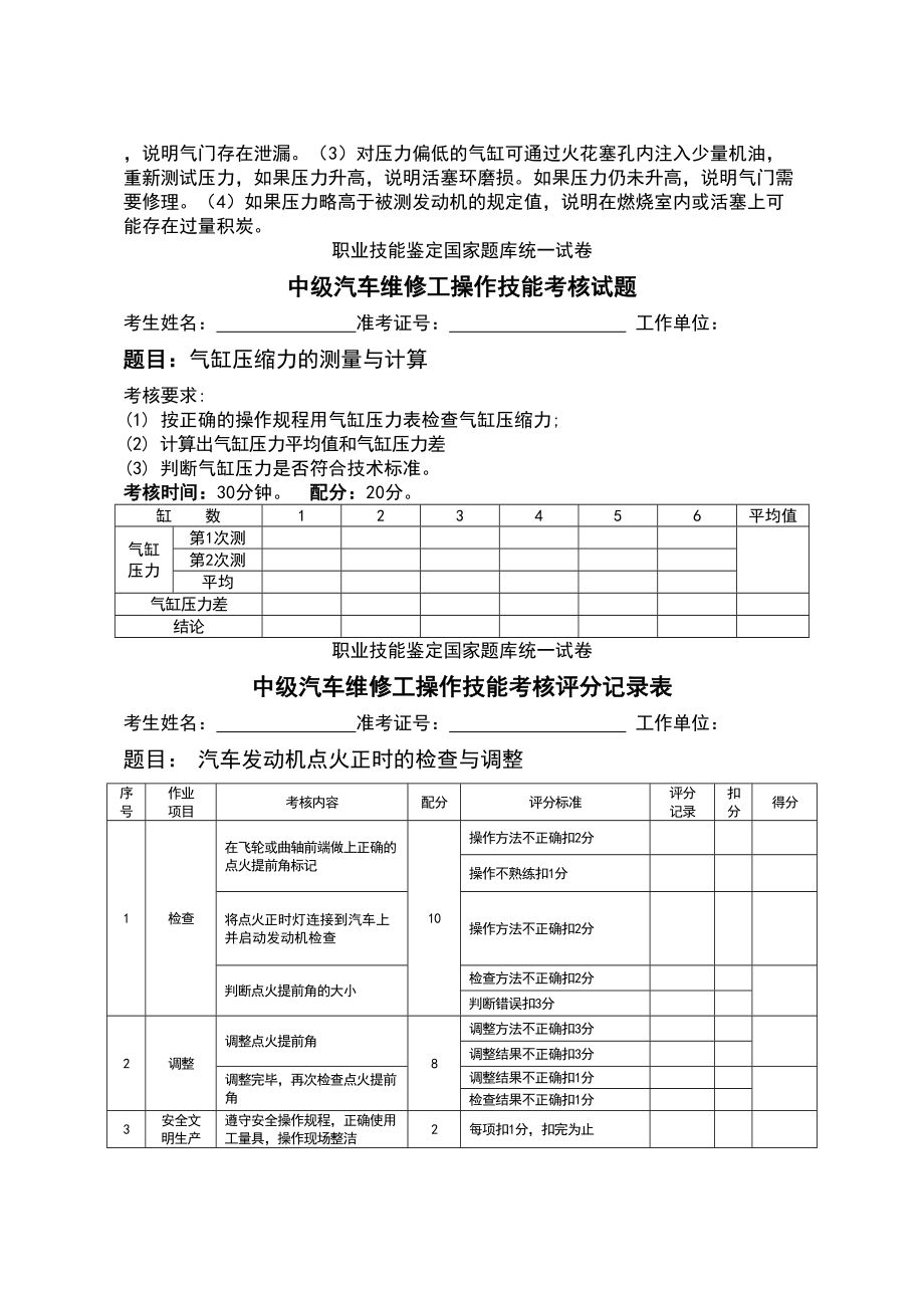 汽车维修工操作技能考核试题(DOC 25页).doc_第2页