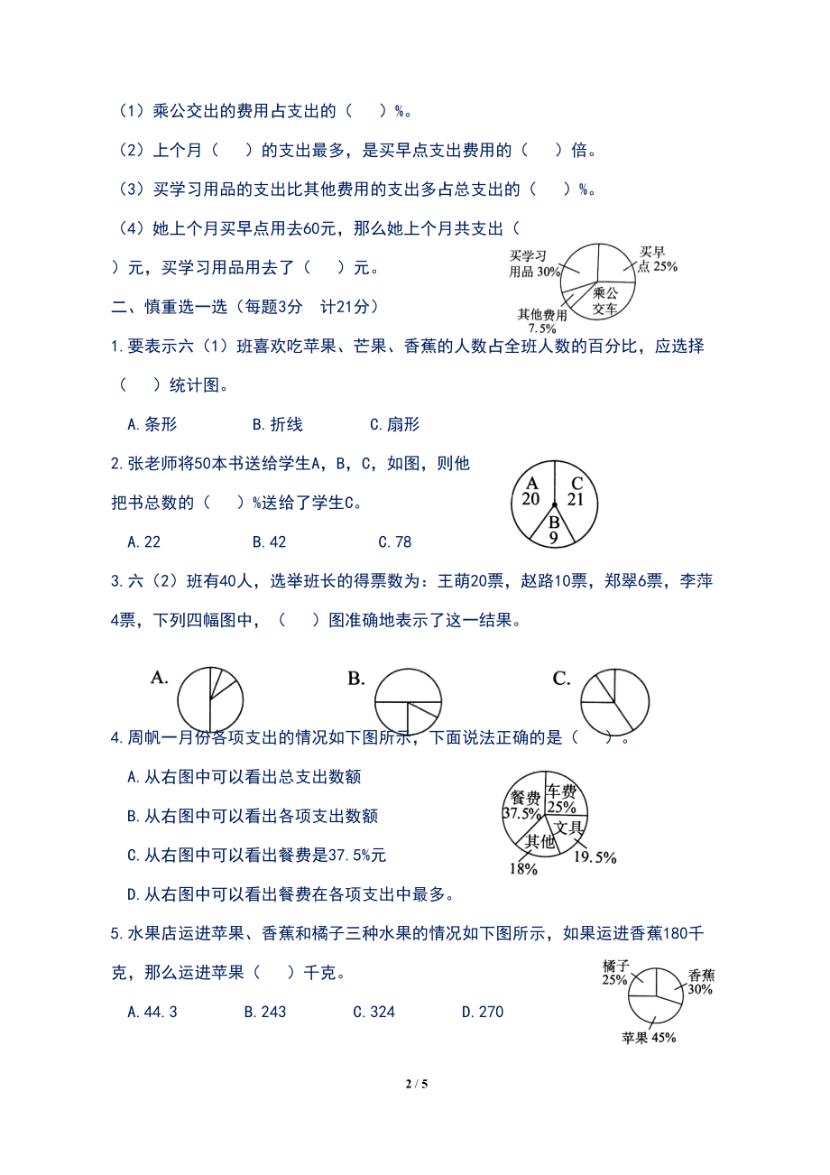 最新苏教版小学六年级数学下册第一单元测试卷及答案(DOC 5页).docx_第2页