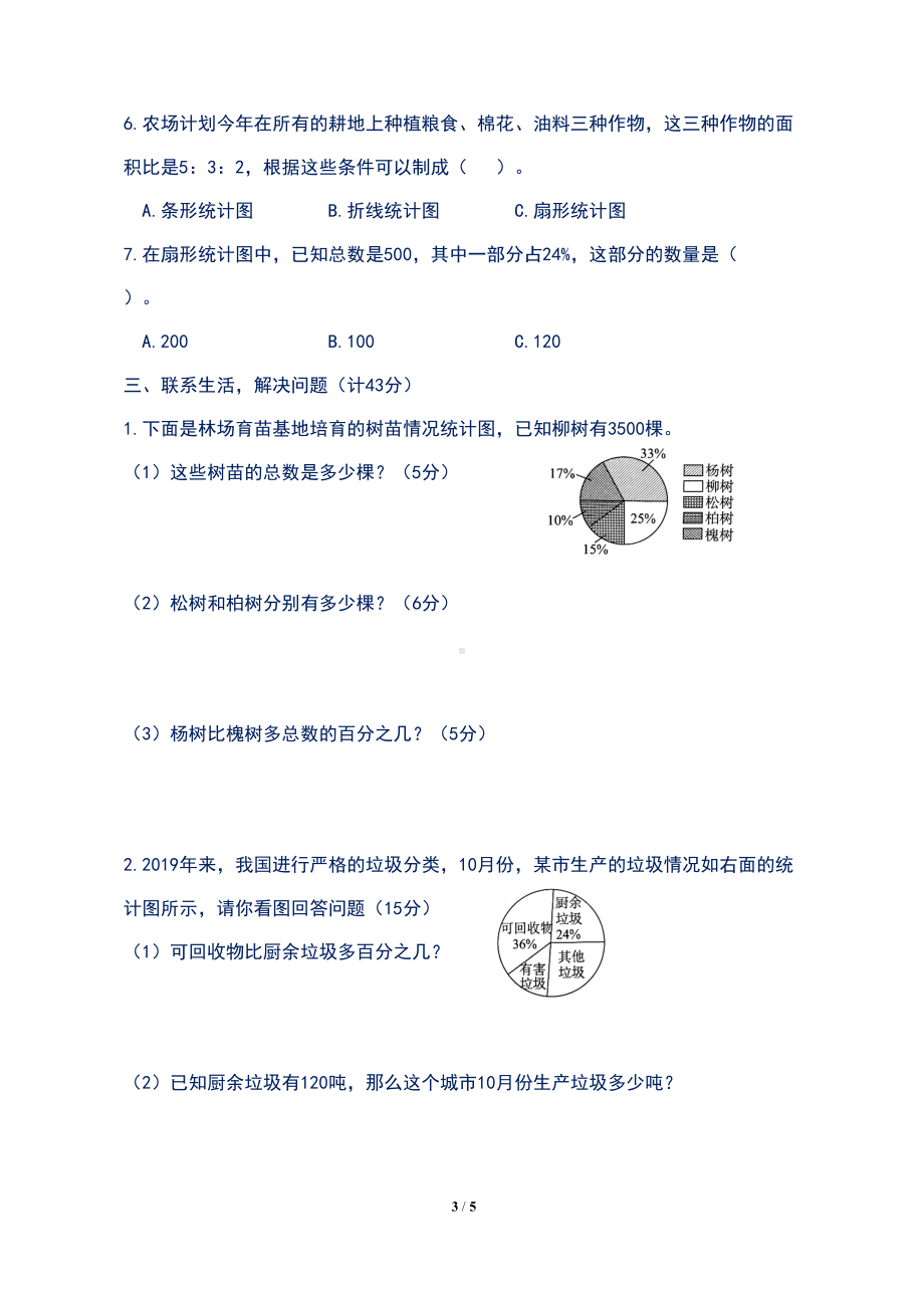 最新苏教版小学六年级数学下册第一单元测试卷及答案(DOC 5页).docx_第3页