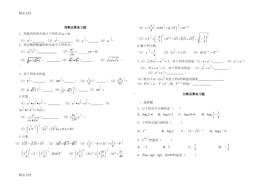 最新高一数学指对幂练习题(DOC 5页).doc_第1页