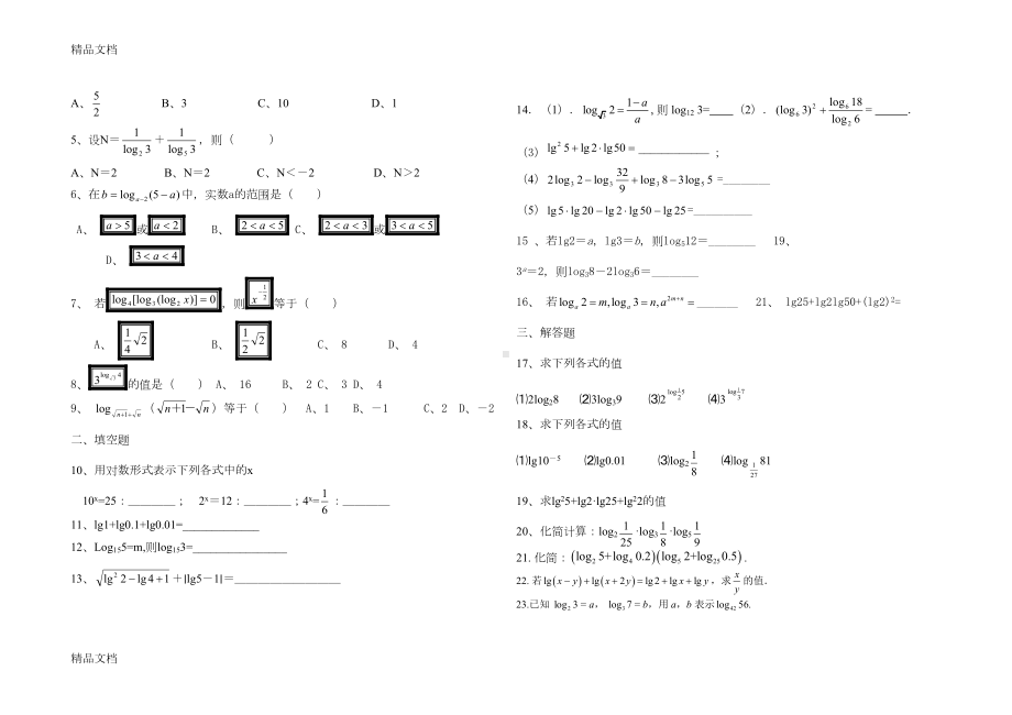 最新高一数学指对幂练习题(DOC 5页).doc_第2页