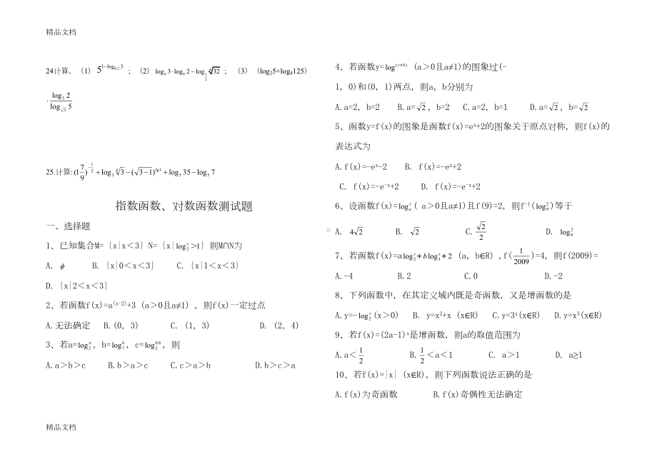 最新高一数学指对幂练习题(DOC 5页).doc_第3页