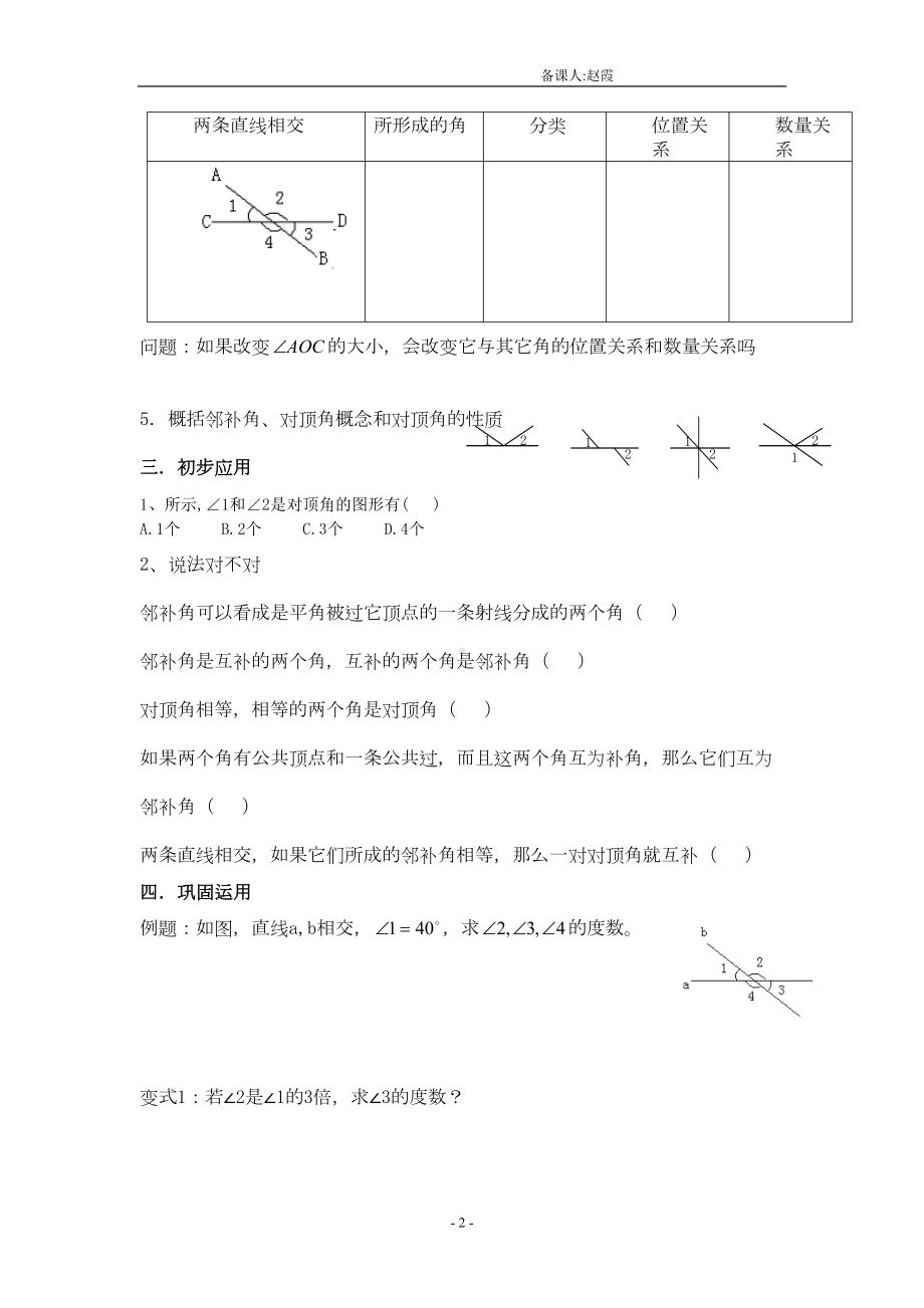 第五章相交线与平行线导学案汇总(DOC 27页).doc_第2页