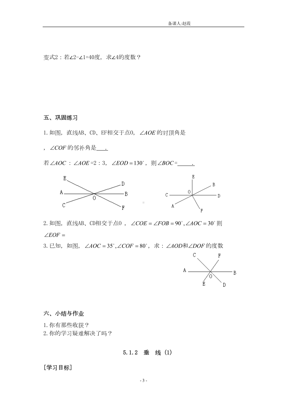 第五章相交线与平行线导学案汇总(DOC 27页).doc_第3页