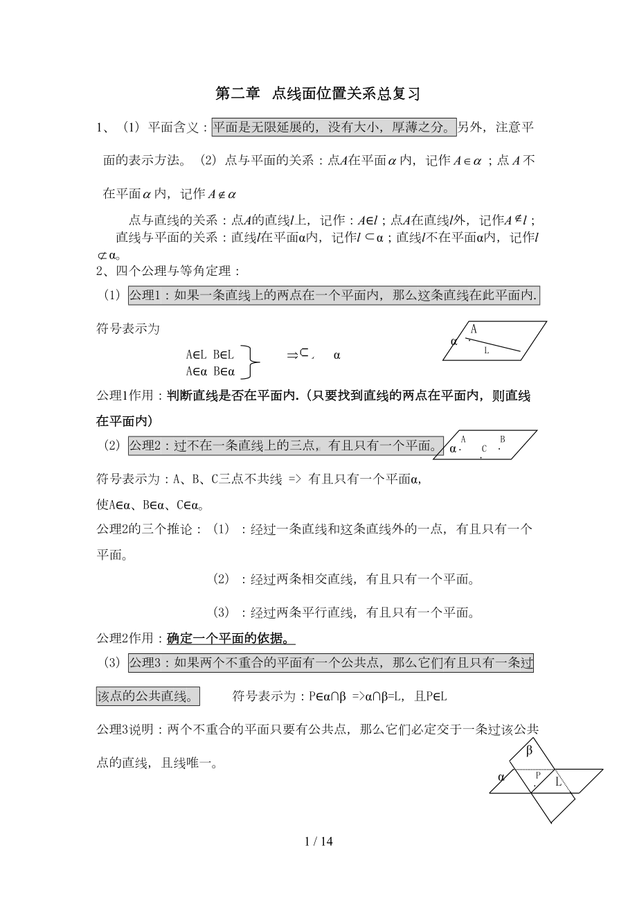 数学必修2第二章知识点小结及典型模拟题(DOC 12页).doc_第1页