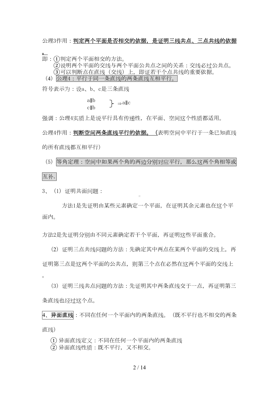 数学必修2第二章知识点小结及典型模拟题(DOC 12页).doc_第2页