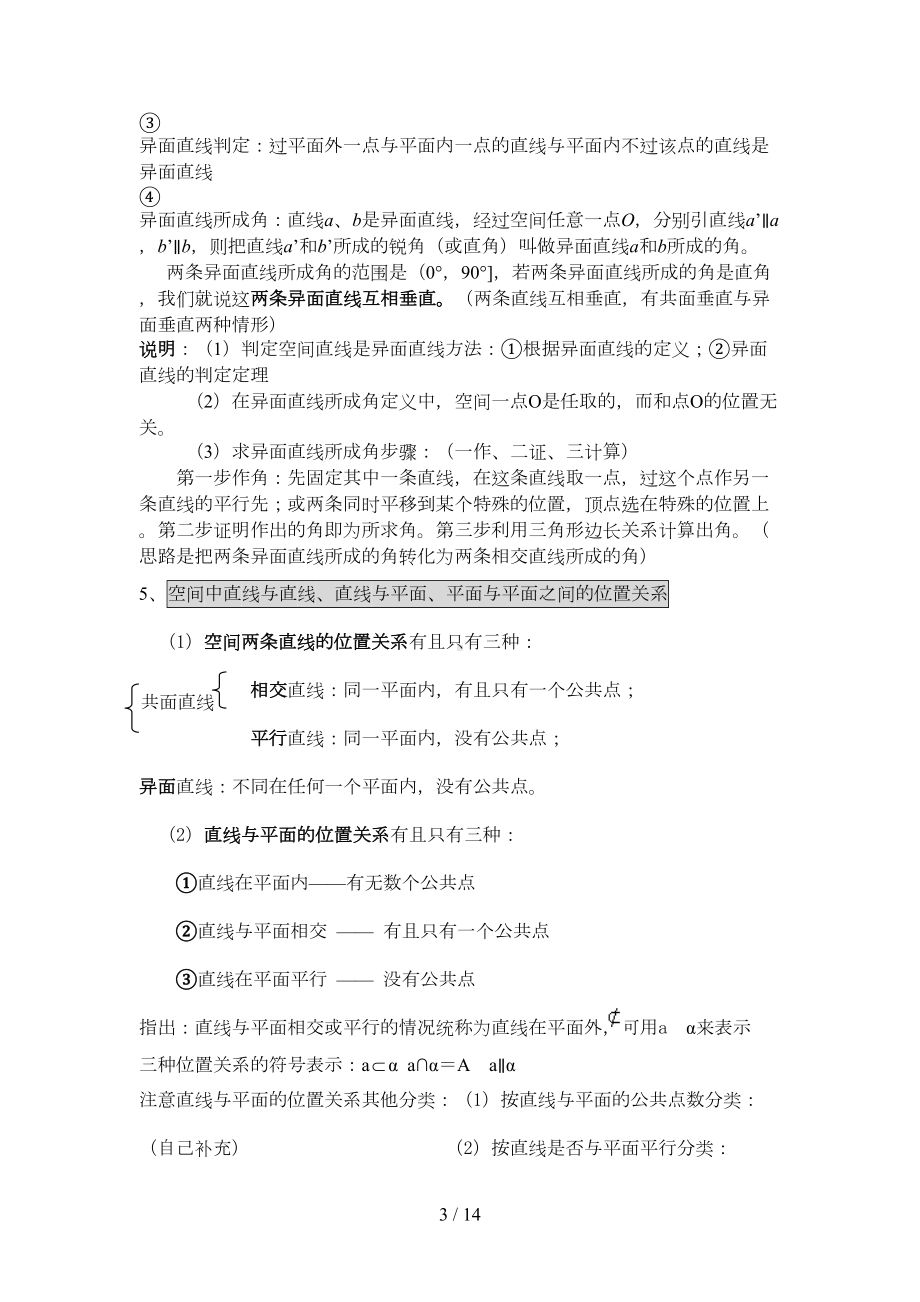 数学必修2第二章知识点小结及典型模拟题(DOC 12页).doc_第3页