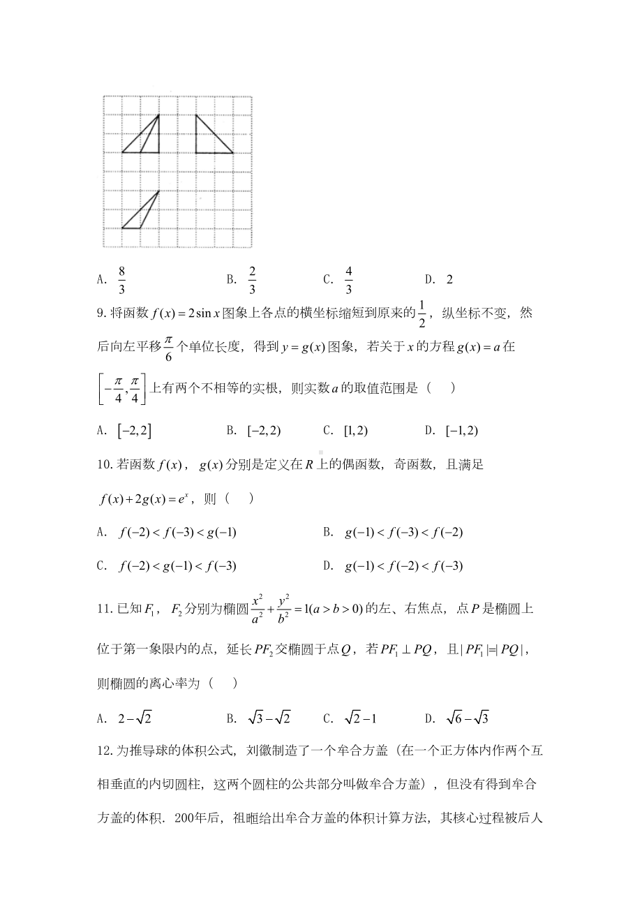 河北省高三数学理模拟试卷(DOC 12页).doc_第3页