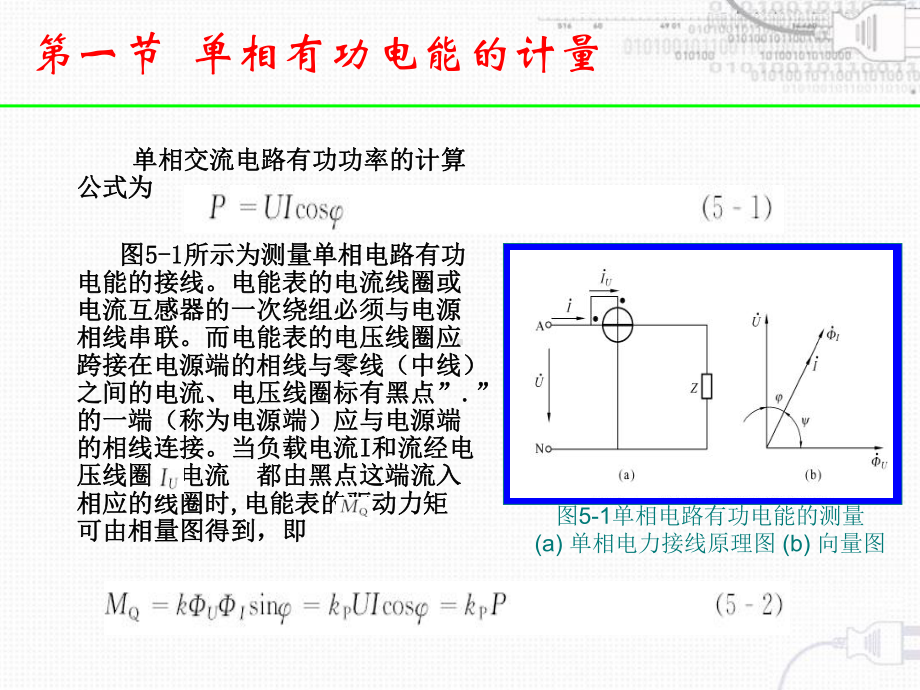 三相有功电能表无功电能表和互感器的联合接线课件.ppt_第3页