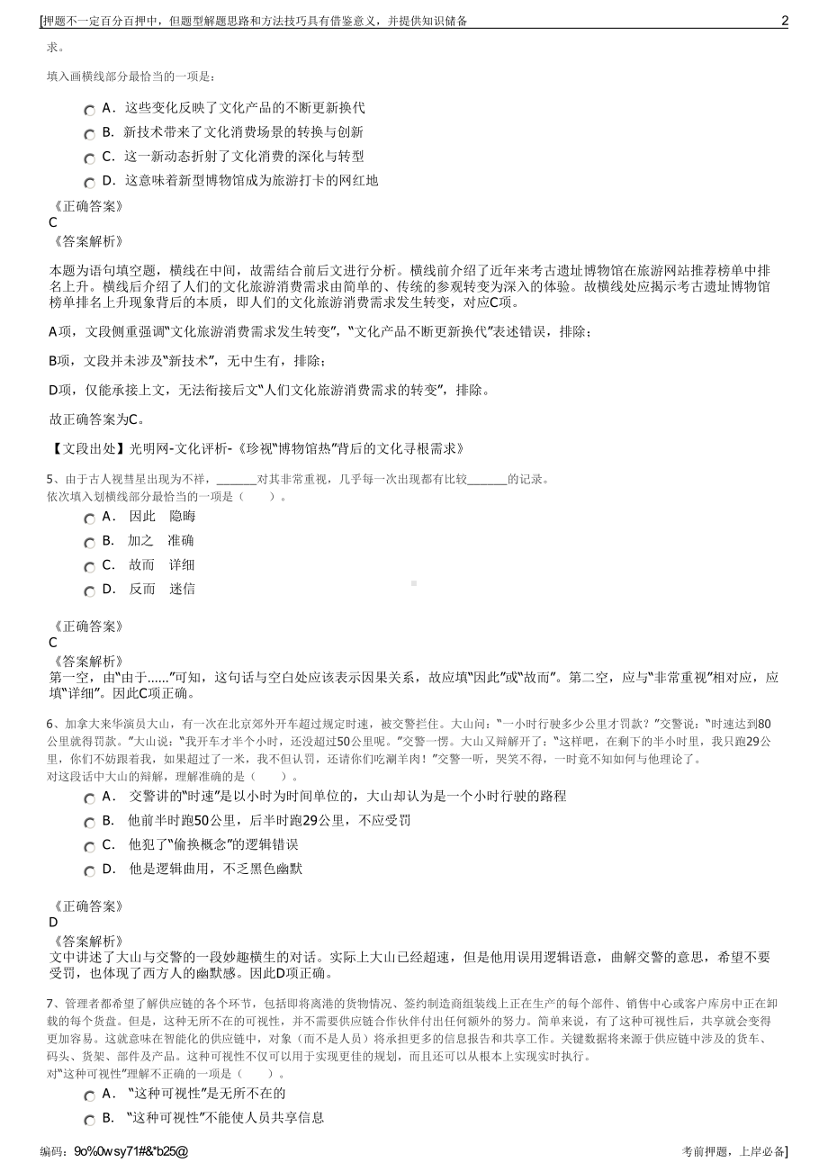 2023年华融创新投资股份有限公司招聘笔试冲刺题（带答案解析）.pdf_第2页