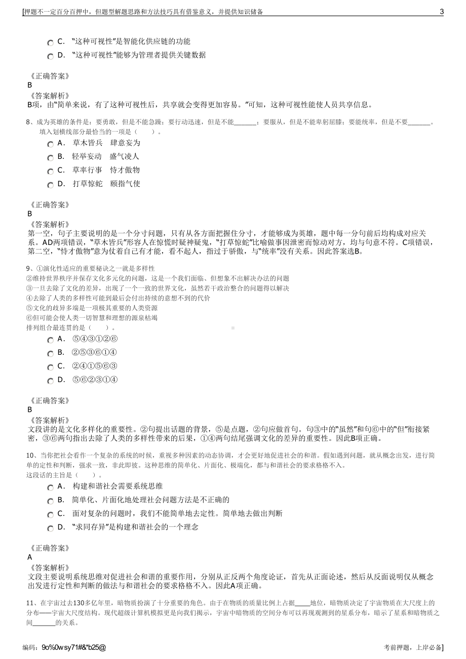 2023年华融创新投资股份有限公司招聘笔试冲刺题（带答案解析）.pdf_第3页