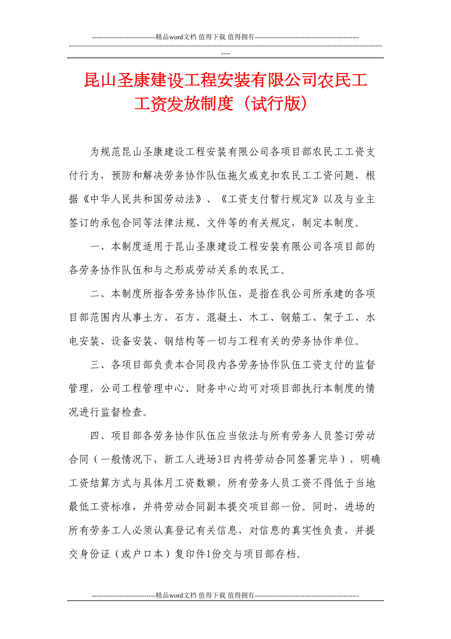 建筑工程农民工工资发放制度(DOC 6页).doc_第1页