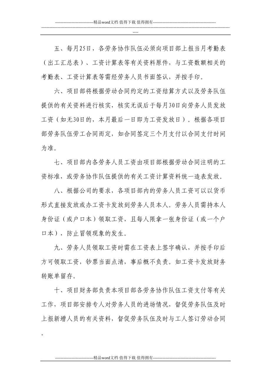 建筑工程农民工工资发放制度(DOC 6页).doc_第2页