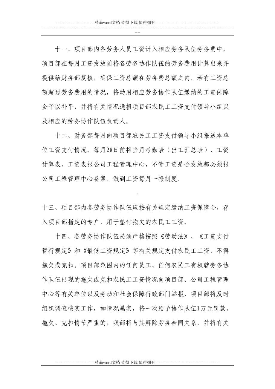 建筑工程农民工工资发放制度(DOC 6页).doc_第3页