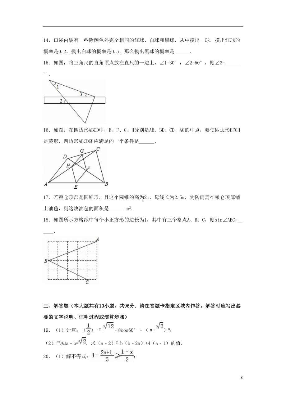 江苏省扬州市中考数学一模试卷(含解析)(DOC 29页).doc_第3页