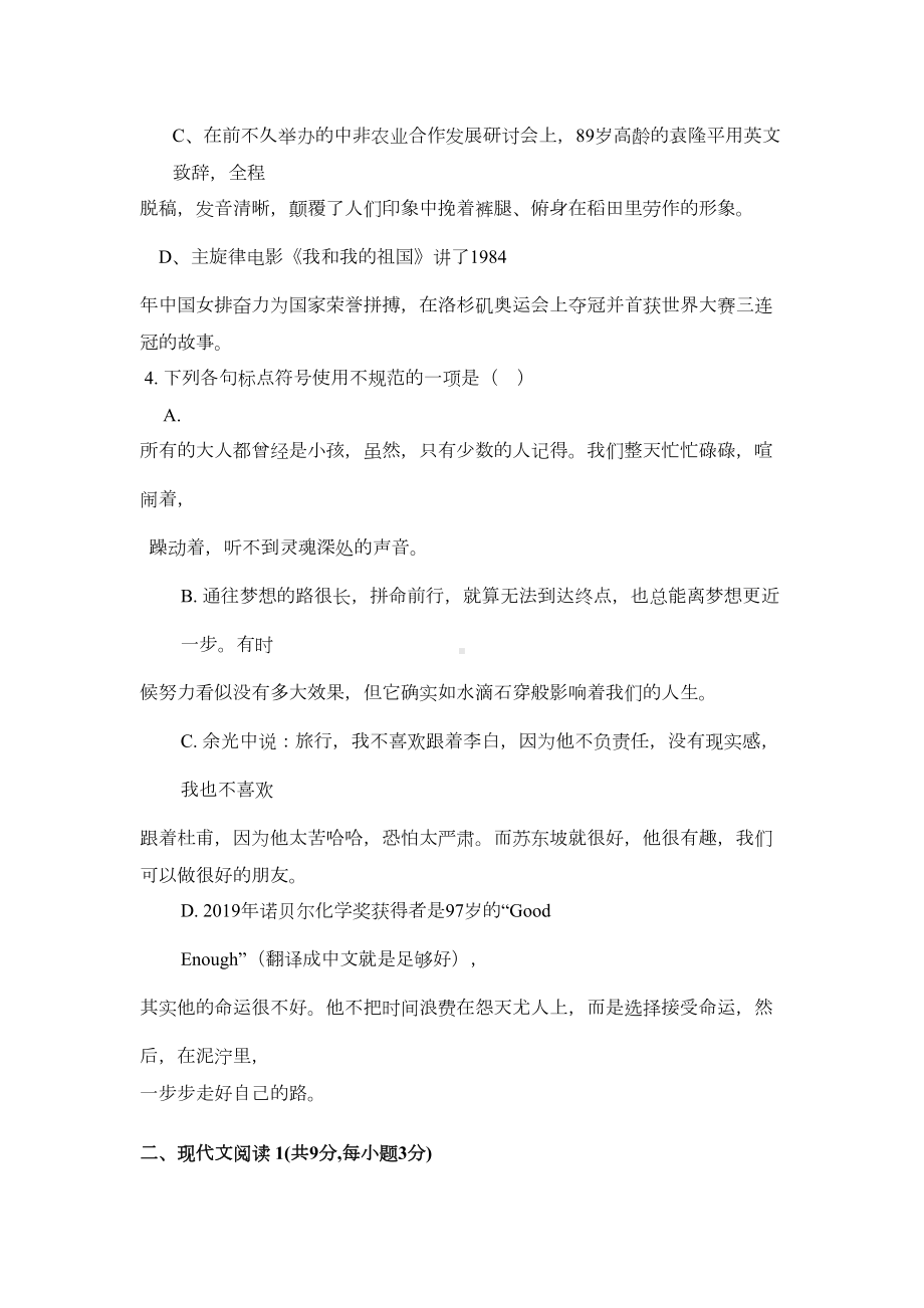 武汉市九年级中考语文模拟试题(DOC 12页).docx_第2页