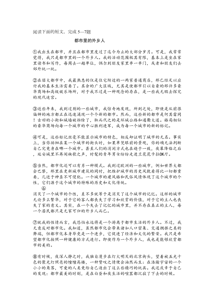 武汉市九年级中考语文模拟试题(DOC 12页).docx_第3页