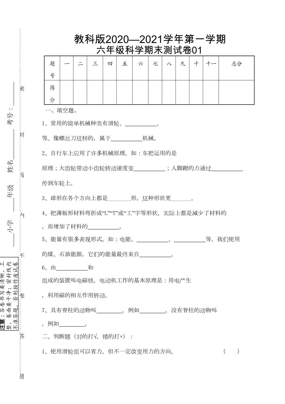 教科版六年级上册科学期末模拟试卷(01)(DOC 5页).doc_第1页