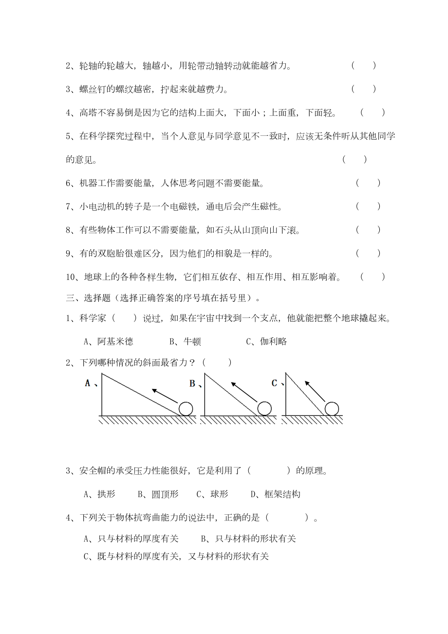 教科版六年级上册科学期末模拟试卷(01)(DOC 5页).doc_第2页