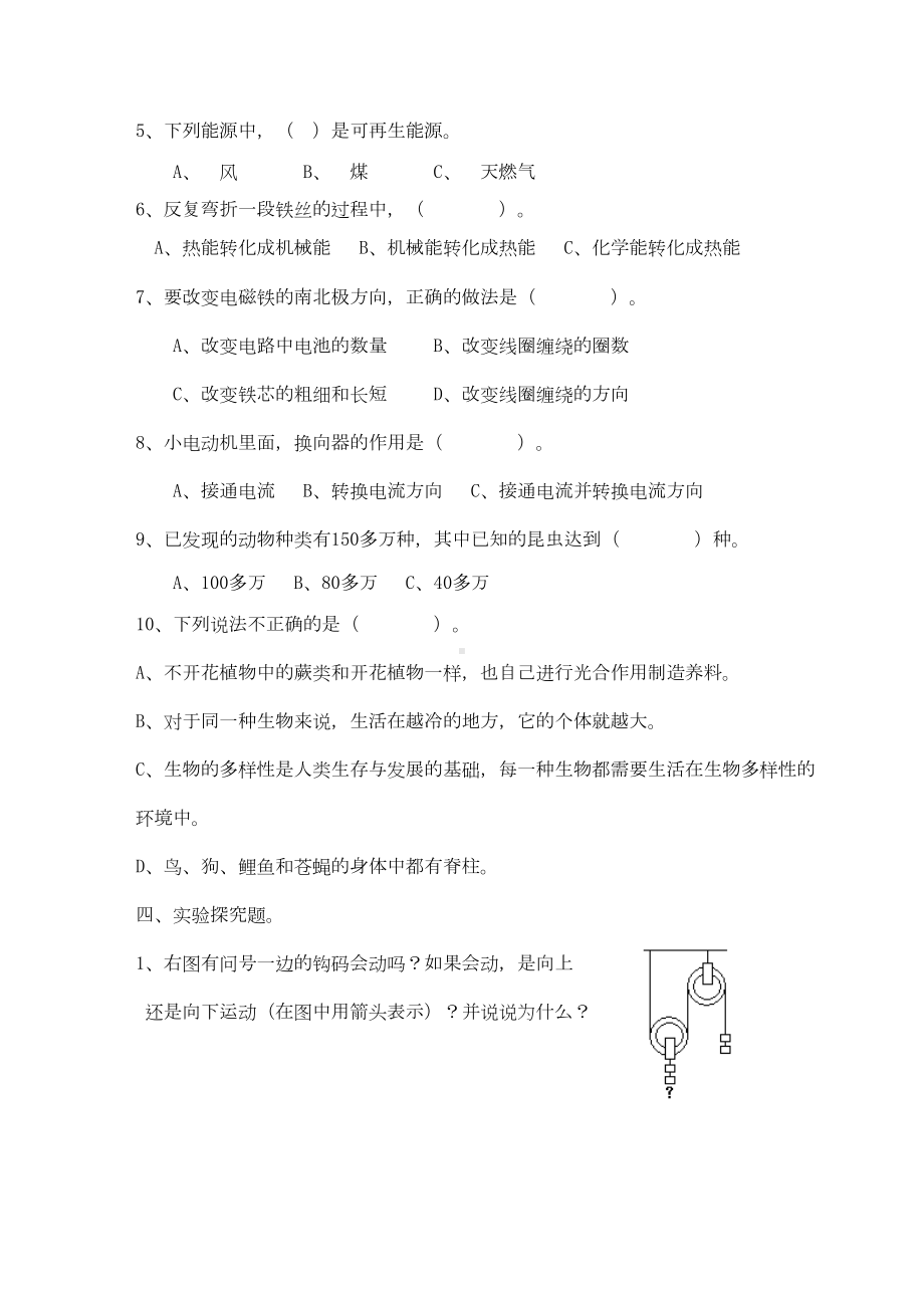 教科版六年级上册科学期末模拟试卷(01)(DOC 5页).doc_第3页