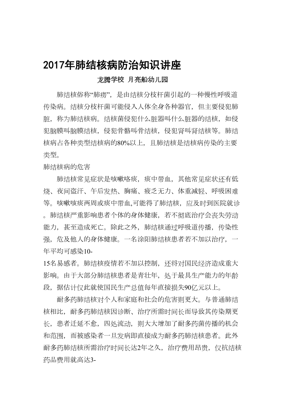 最新肺结核病健康教育知识讲座资料(DOC 6页).doc_第1页