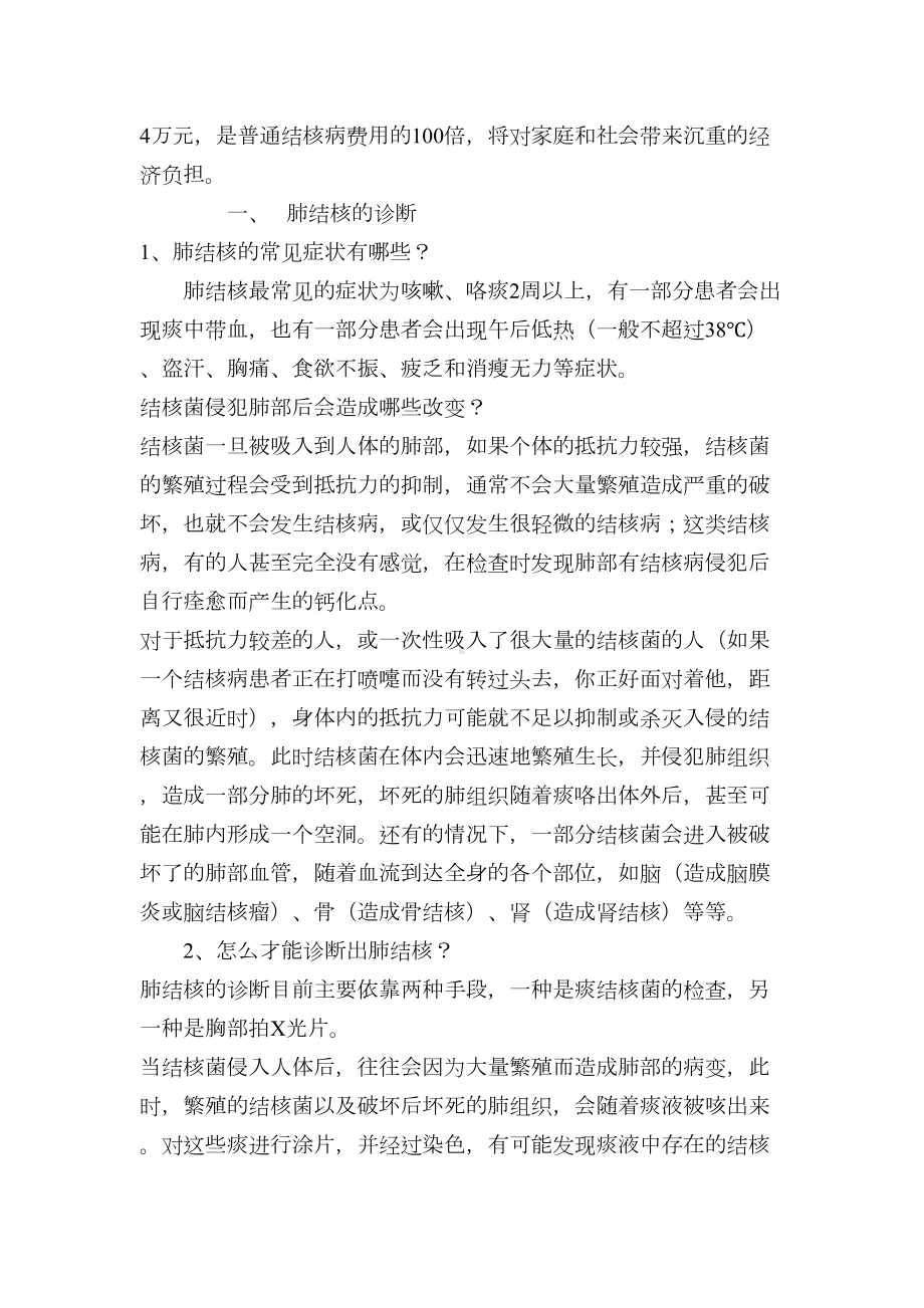 最新肺结核病健康教育知识讲座资料(DOC 6页).doc_第2页