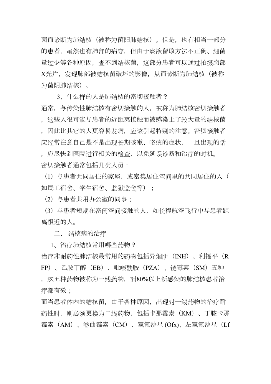 最新肺结核病健康教育知识讲座资料(DOC 6页).doc_第3页