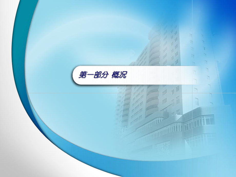 二期工程建设情况课件.ppt_第3页