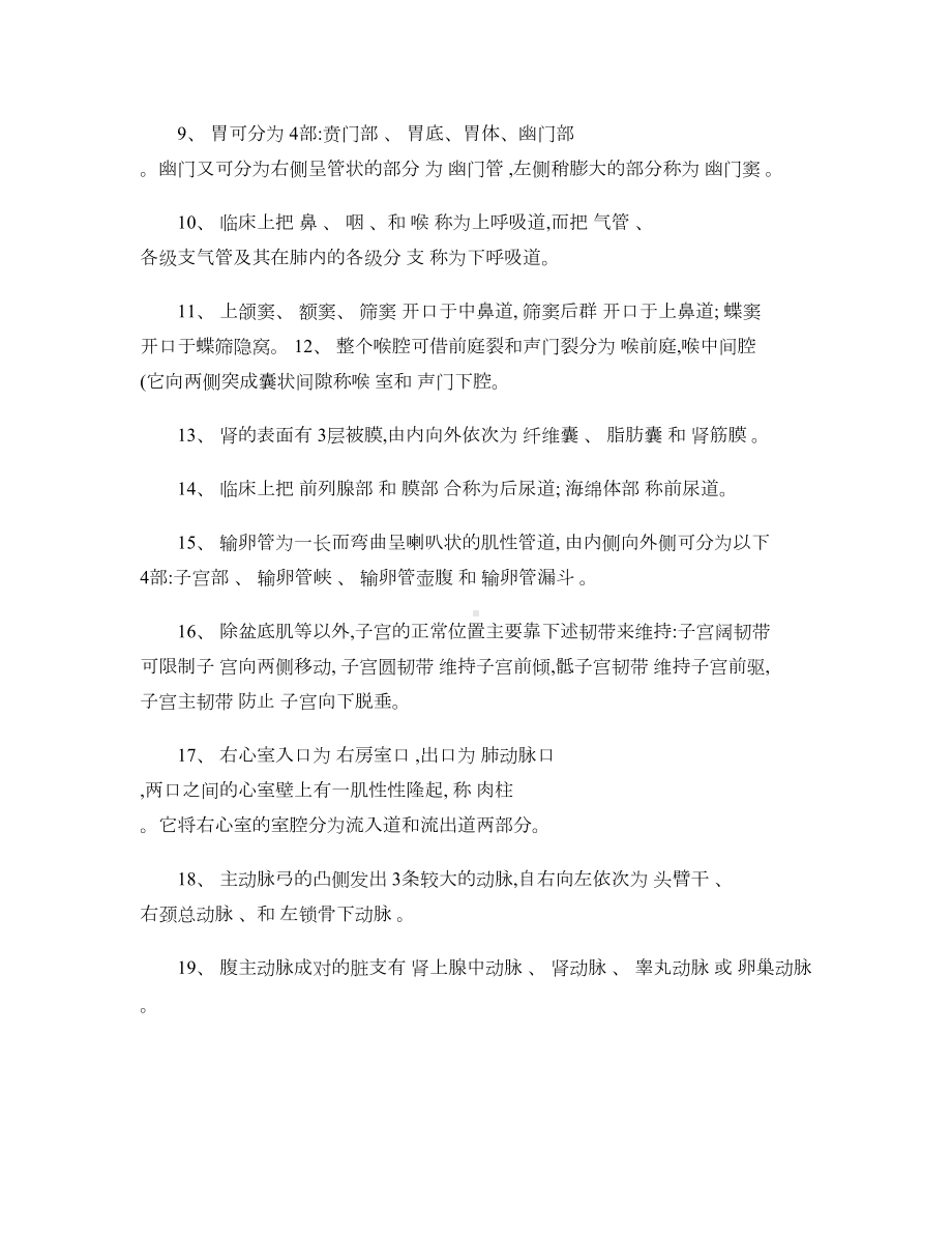 正常人体解剖学试题-(2)汇总(DOC 5页).doc_第3页