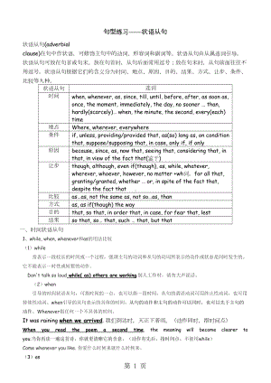 状语从句句型练习(含答案)(DOC 10页).doc