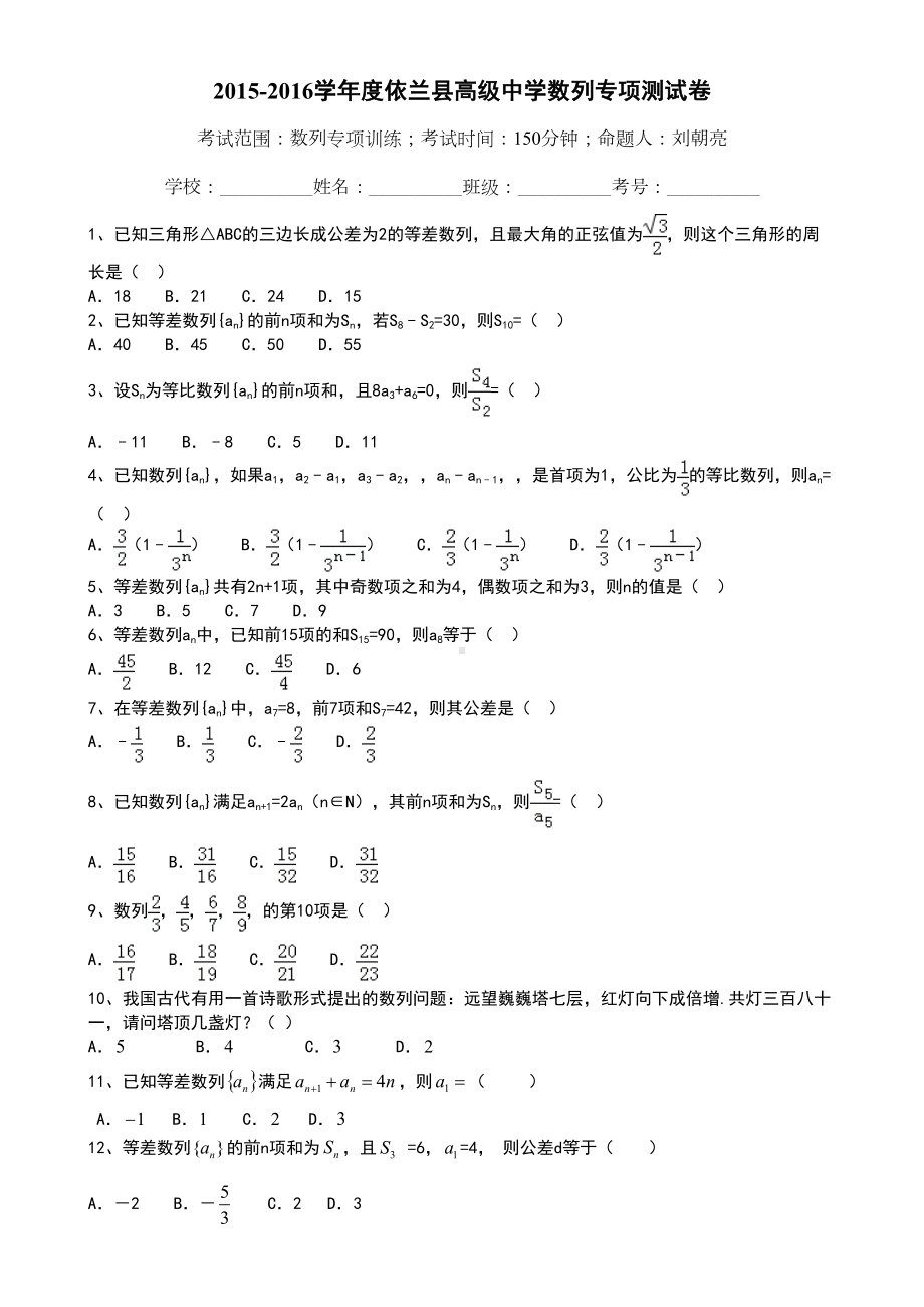 数学必修五数列专项综合练习题(DOC 13页).doc_第1页