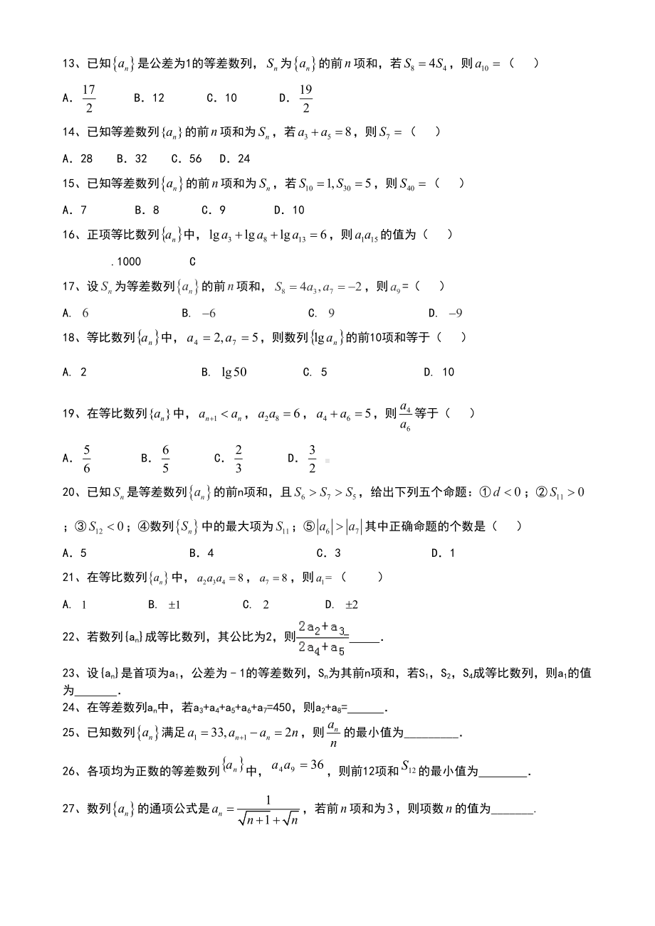 数学必修五数列专项综合练习题(DOC 13页).doc_第2页