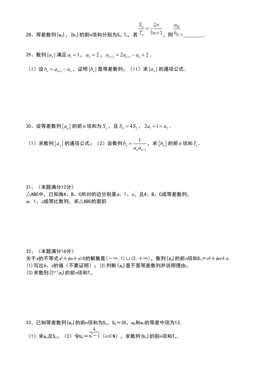 数学必修五数列专项综合练习题(DOC 13页).doc_第3页