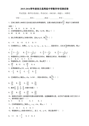 数学必修五数列专项综合练习题(DOC 13页).doc