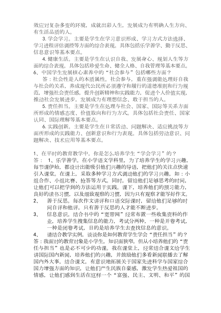 核心素养复习题(DOC 4页).docx_第2页