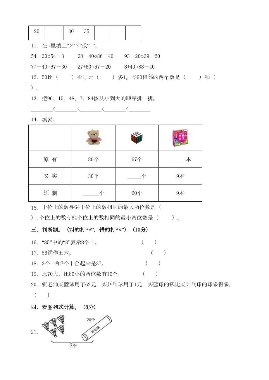 新苏教版数学一年级下册第三单元《认识100以内的数》测试卷(含答案)(DOC 10页).doc_第2页