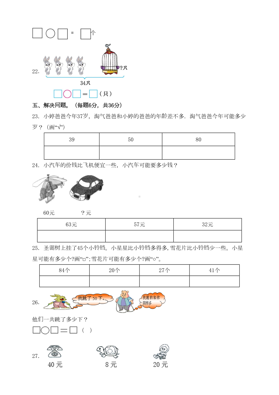 新苏教版数学一年级下册第三单元《认识100以内的数》测试卷(含答案)(DOC 10页).doc_第3页