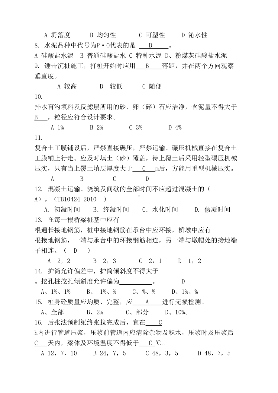 建筑工程技术基础知识试卷(DOC 21页).docx_第2页