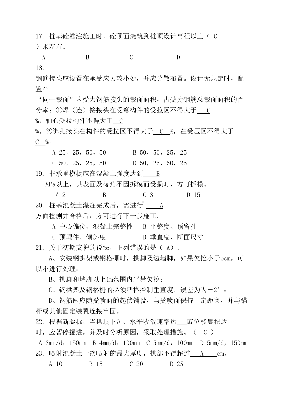 建筑工程技术基础知识试卷(DOC 21页).docx_第3页