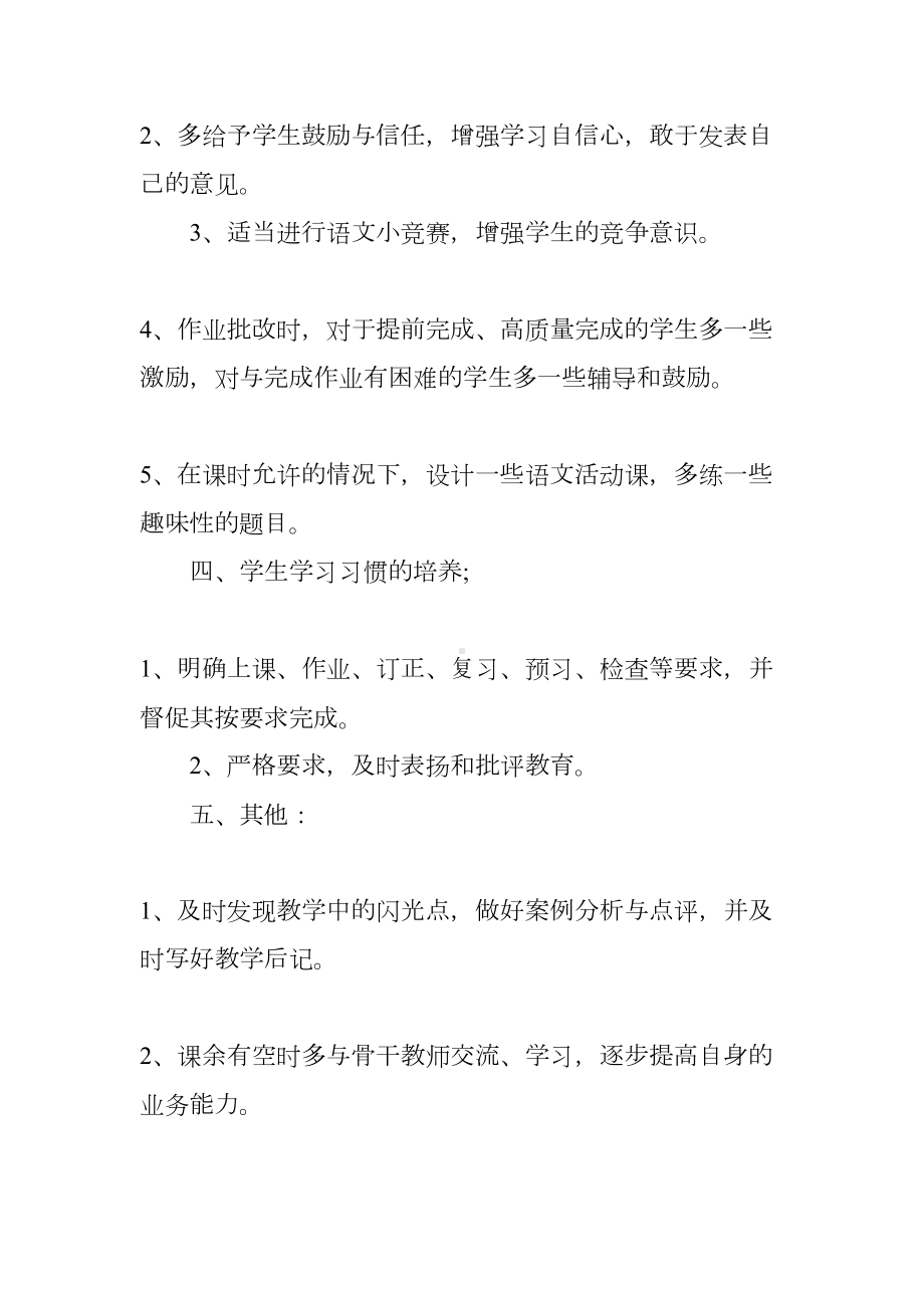 教师新学期工作计划(DOC 18页).docx_第3页