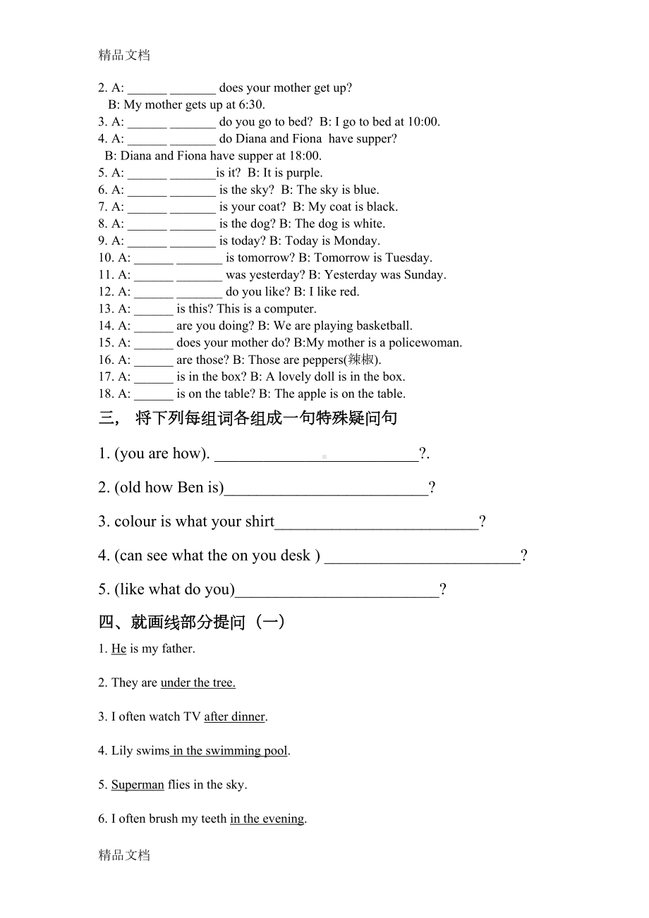 最新特殊疑问句练习(完整版)(DOC 6页).doc_第2页