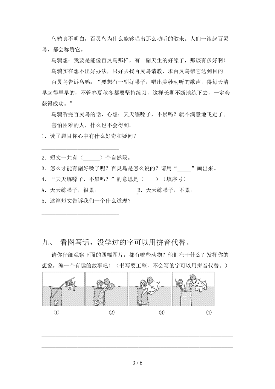 新人教版二年级语文下册期末考试卷及答案一(DOC 6页).doc_第3页