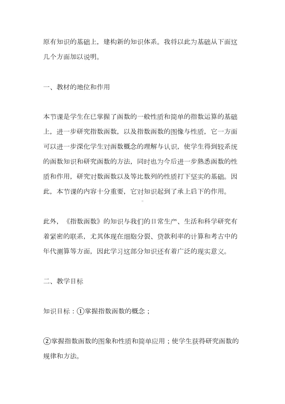 指数函数及其性质教学设计与反思(DOC 20页).doc_第2页