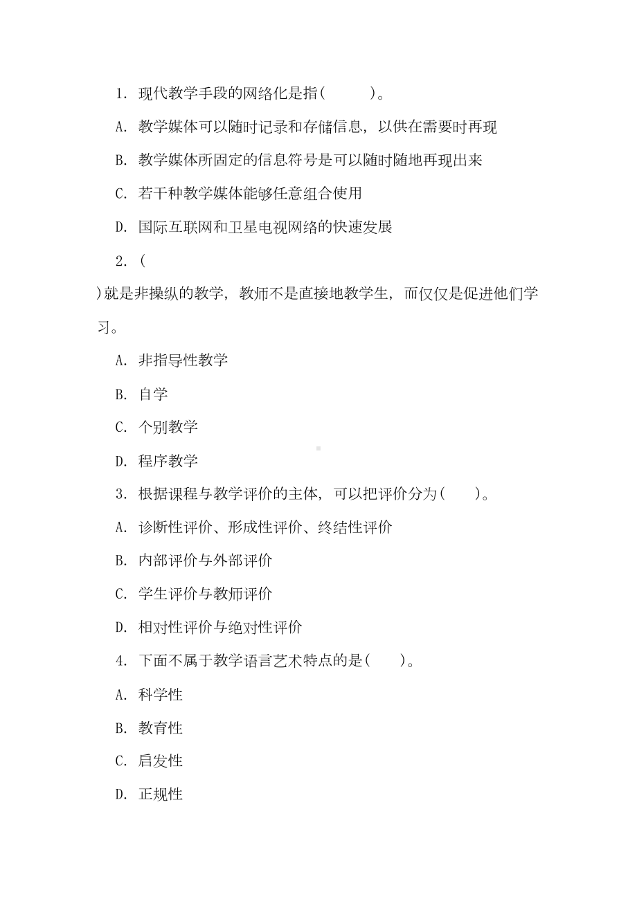 电大本科《课程与教学论》试题及答案剖析(DOC 10页).doc_第2页