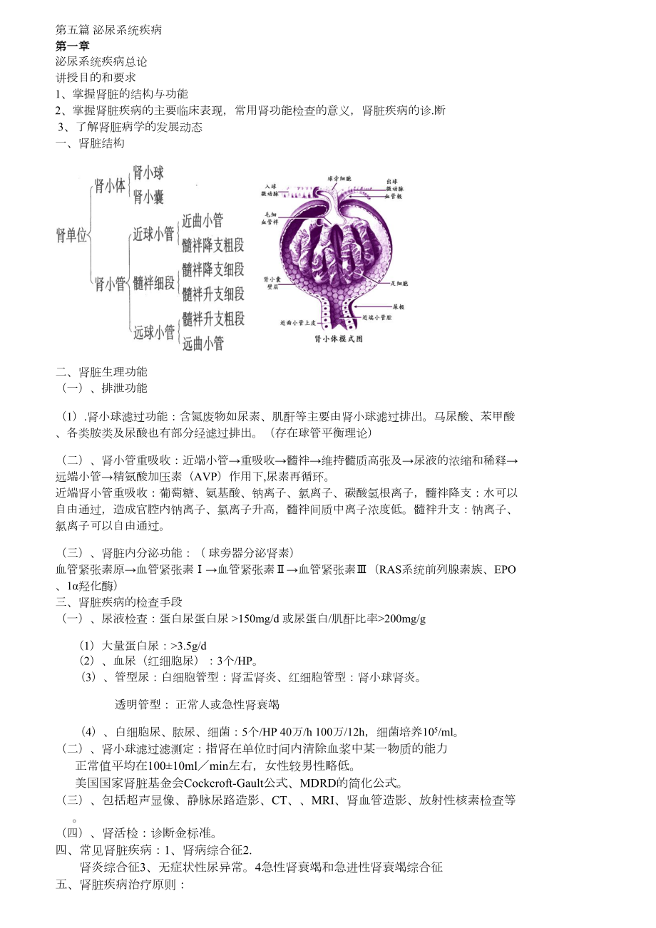 第八版内科学教案(泌尿系统附狼疮性肾炎)(DOC 17页).docx_第1页